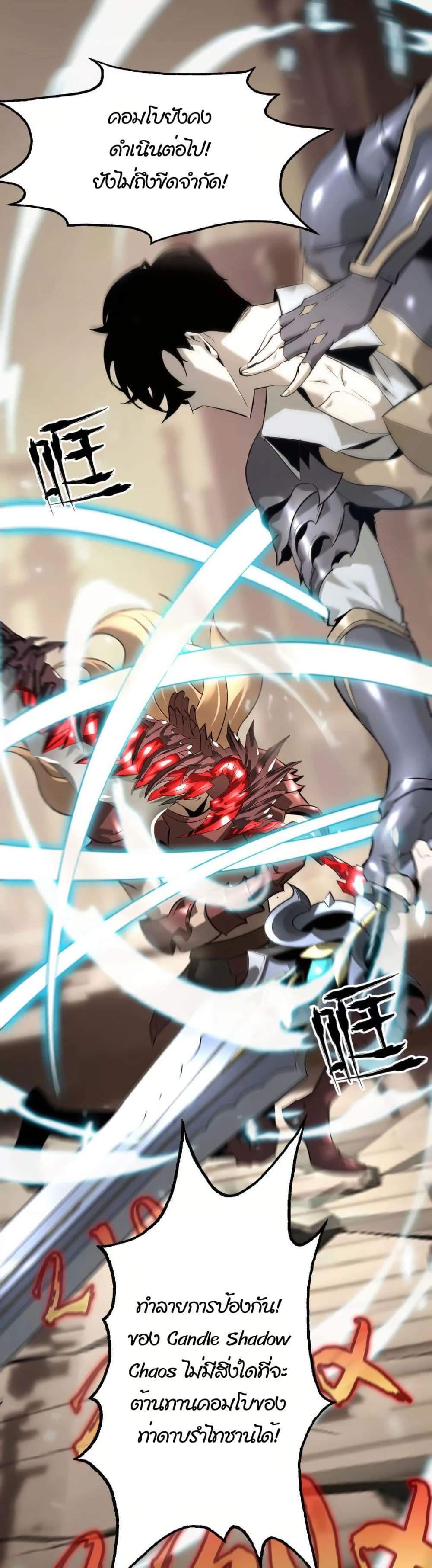 Unparalleled in the Online Gaming World ยอดคน ณ โลกออนไลน์ ตอนที่ 1 page 52