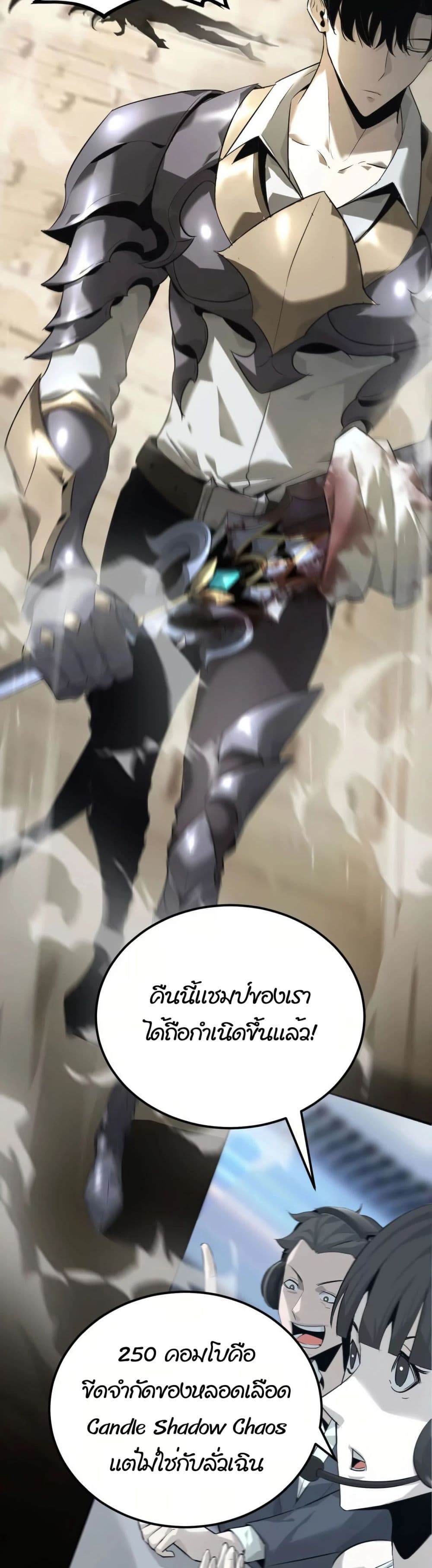 Unparalleled in the Online Gaming World ยอดคน ณ โลกออนไลน์ ตอนที่ 1 page 54