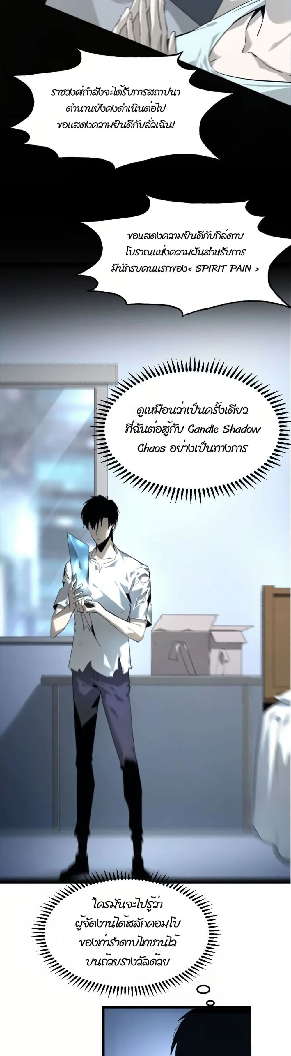 Unparalleled in the Online Gaming World ยอดคน ณ โลกออนไลน์ ตอนที่ 1 page 55