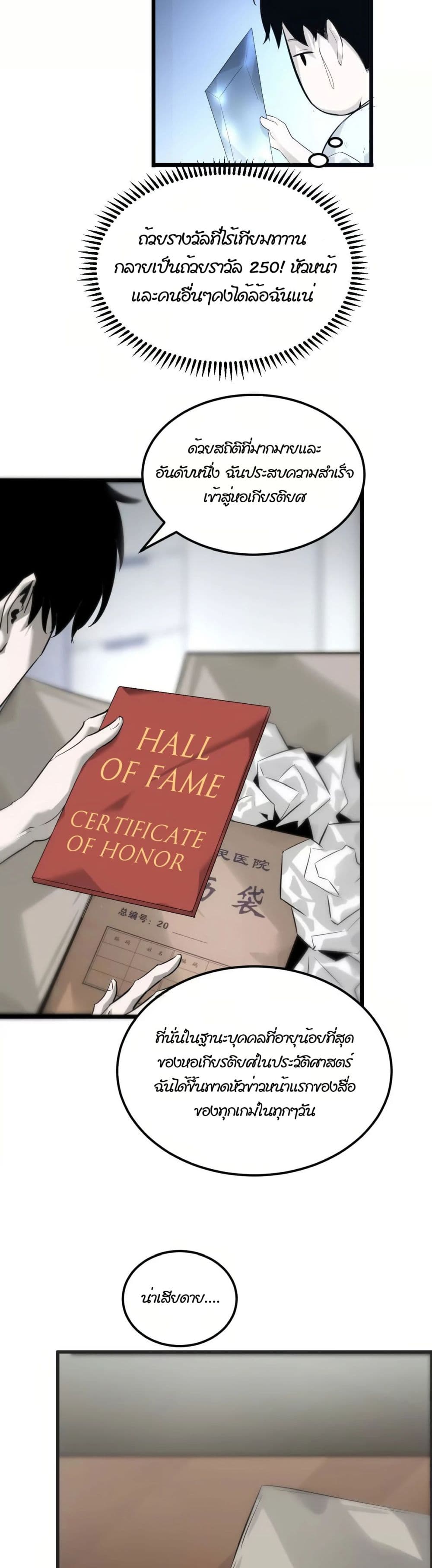 Unparalleled in the Online Gaming World ยอดคน ณ โลกออนไลน์ ตอนที่ 1 page 56