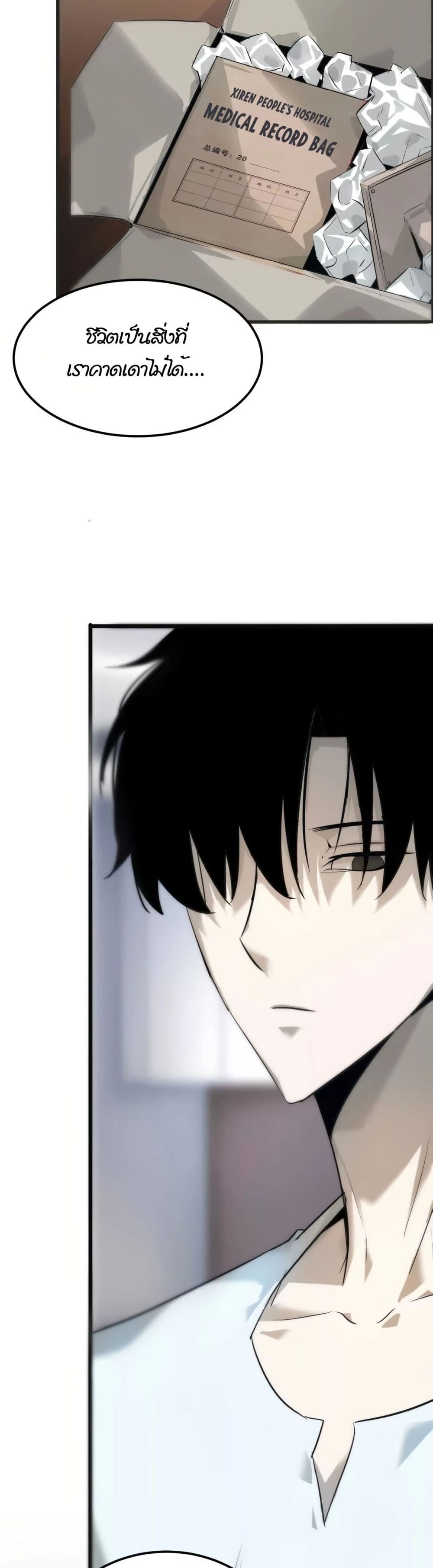 Unparalleled in the Online Gaming World ยอดคน ณ โลกออนไลน์ ตอนที่ 1 page 57