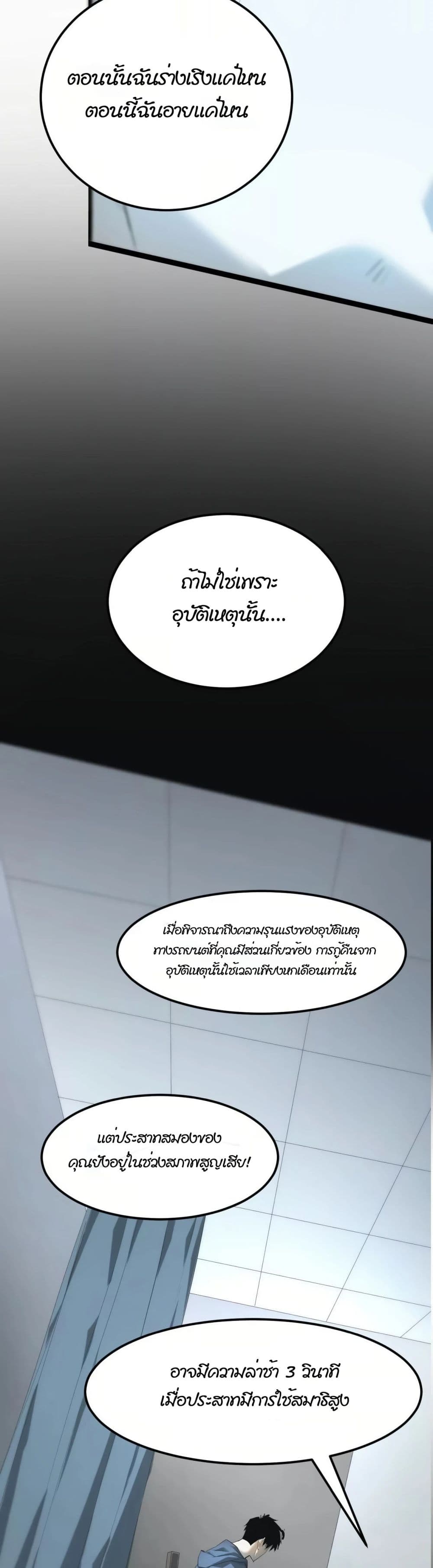 Unparalleled in the Online Gaming World ยอดคน ณ โลกออนไลน์ ตอนที่ 1 page 58