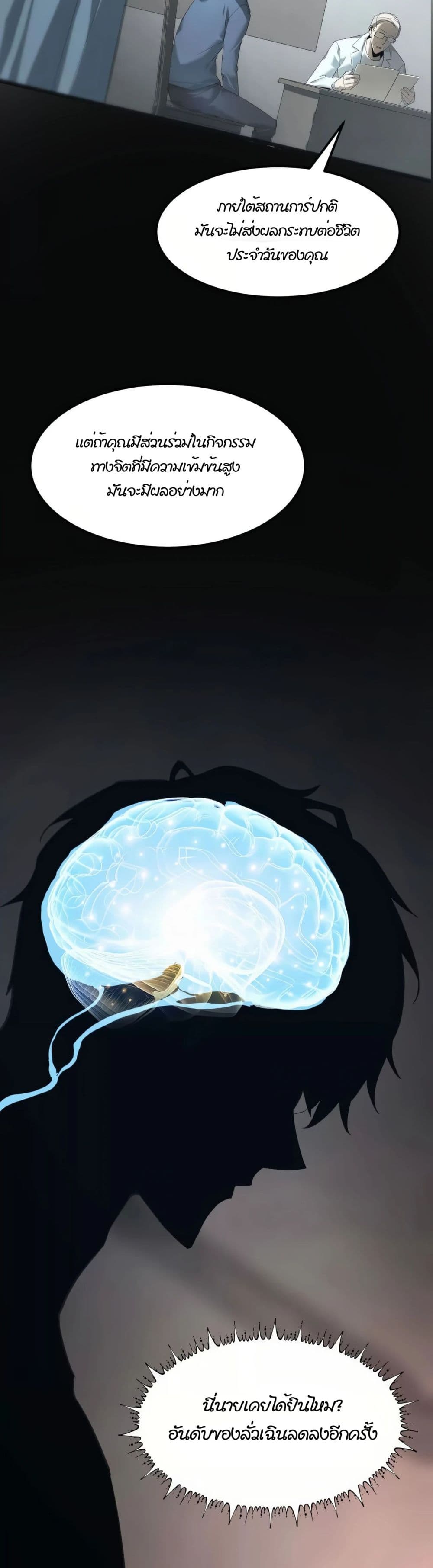 Unparalleled in the Online Gaming World ยอดคน ณ โลกออนไลน์ ตอนที่ 1 page 59