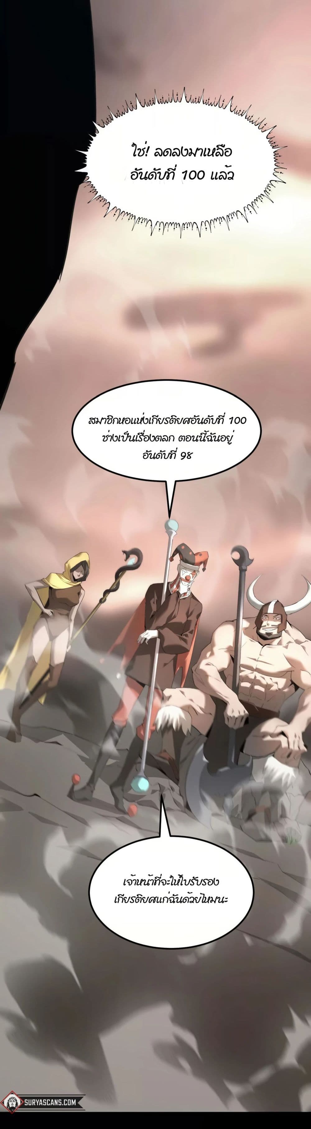 Unparalleled in the Online Gaming World ยอดคน ณ โลกออนไลน์ ตอนที่ 1 page 60