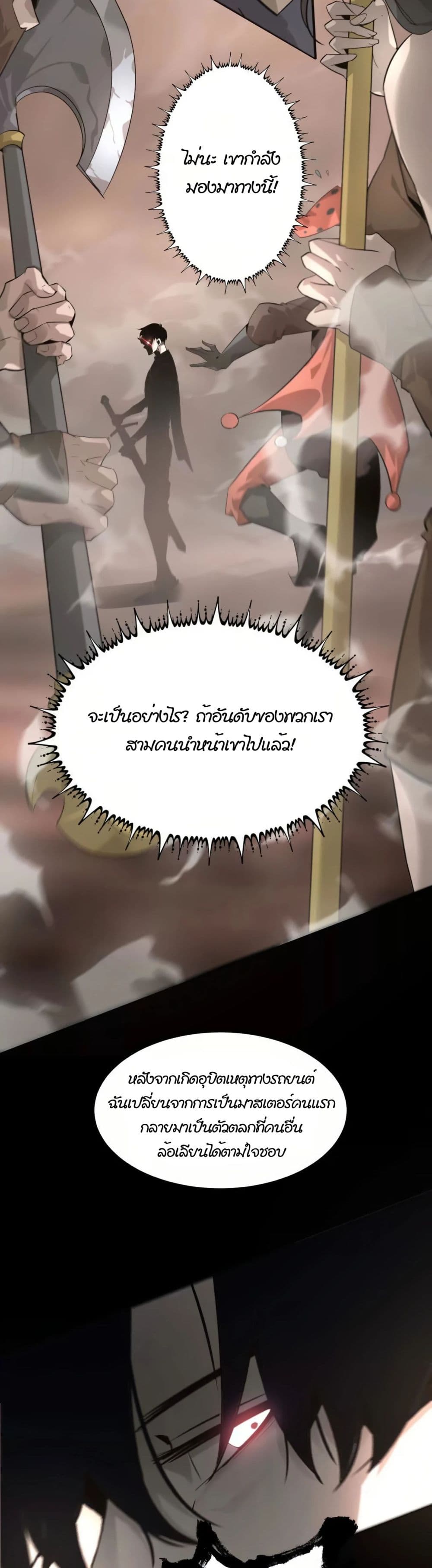 Unparalleled in the Online Gaming World ยอดคน ณ โลกออนไลน์ ตอนที่ 1 page 62