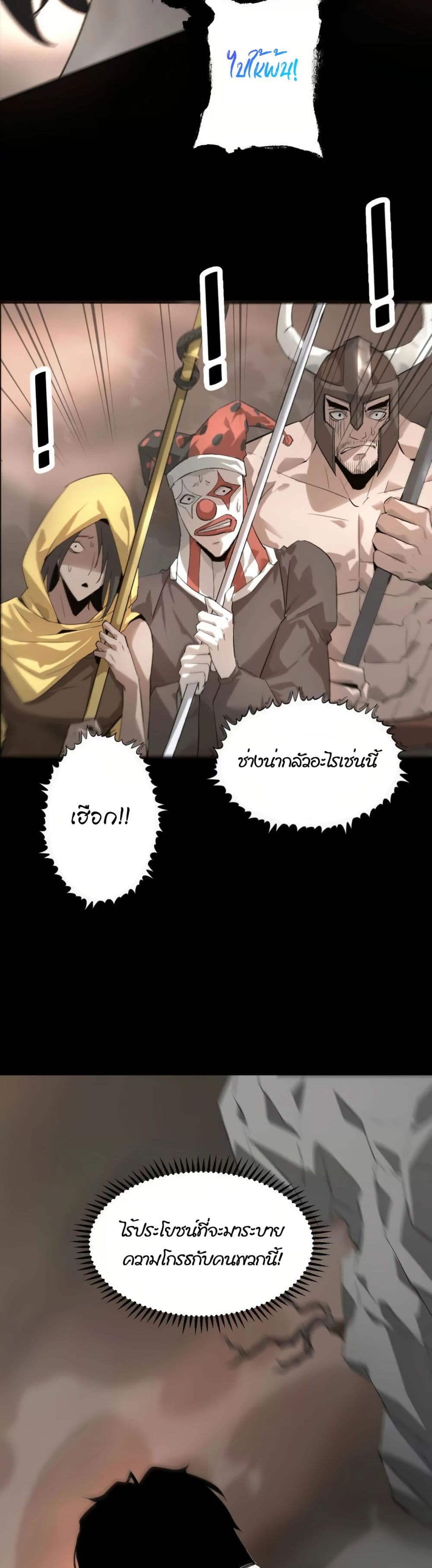 Unparalleled in the Online Gaming World ยอดคน ณ โลกออนไลน์ ตอนที่ 1 page 63