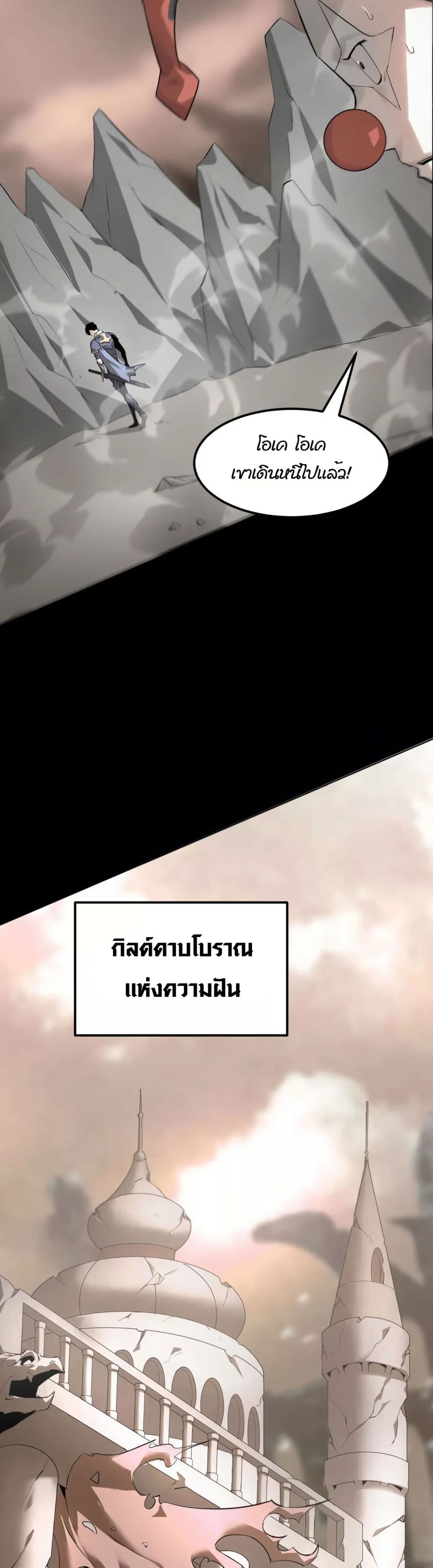 Unparalleled in the Online Gaming World ยอดคน ณ โลกออนไลน์ ตอนที่ 1 page 65