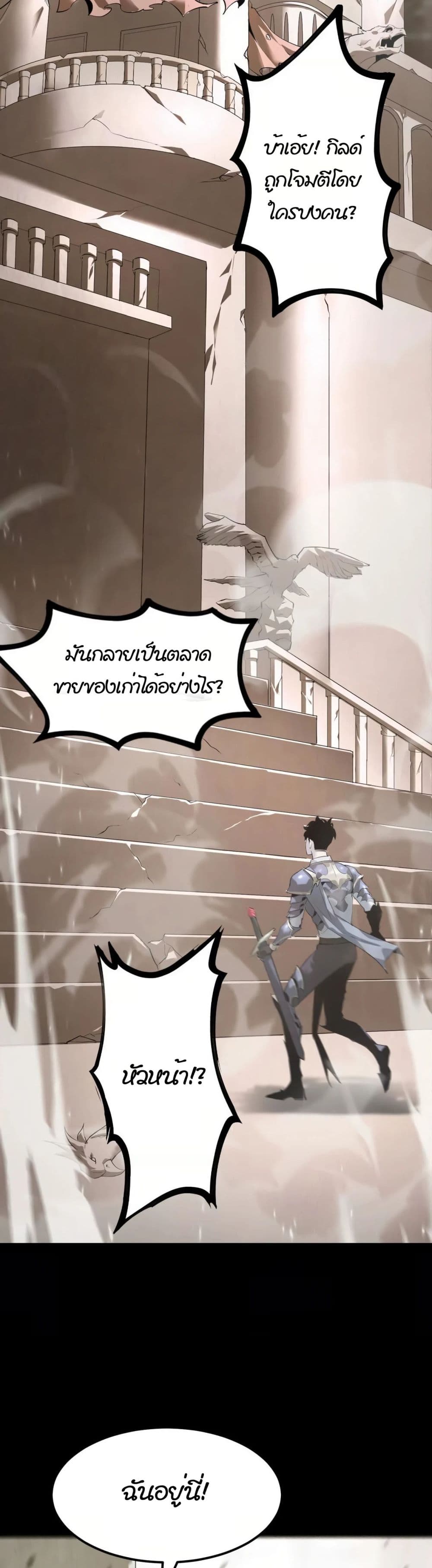 Unparalleled in the Online Gaming World ยอดคน ณ โลกออนไลน์ ตอนที่ 1 page 66