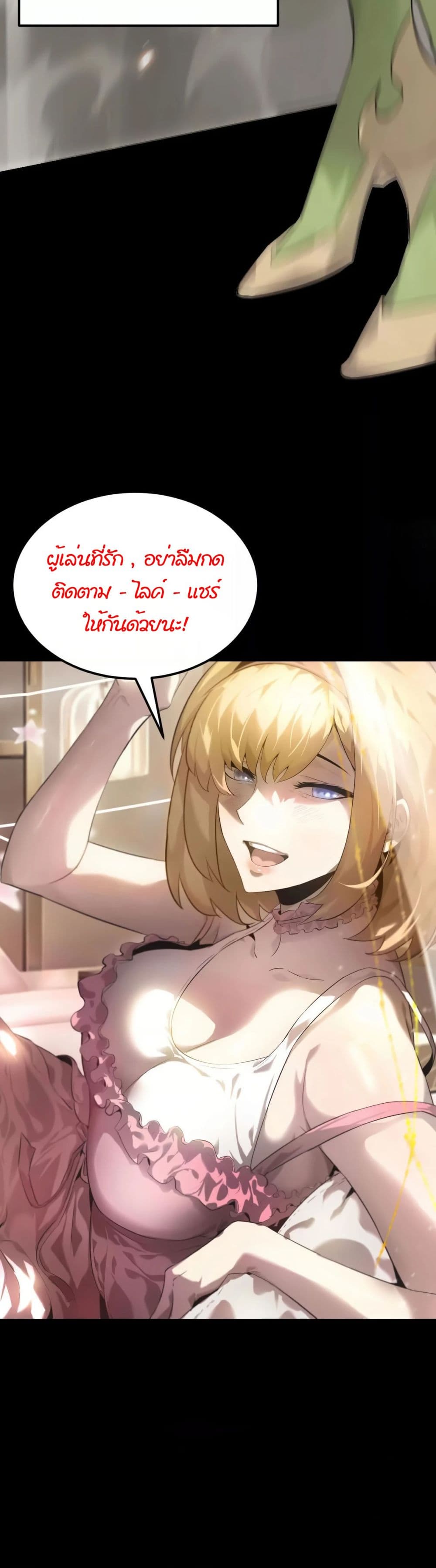 Unparalleled in the Online Gaming World ยอดคน ณ โลกออนไลน์ ตอนที่ 1 page 69