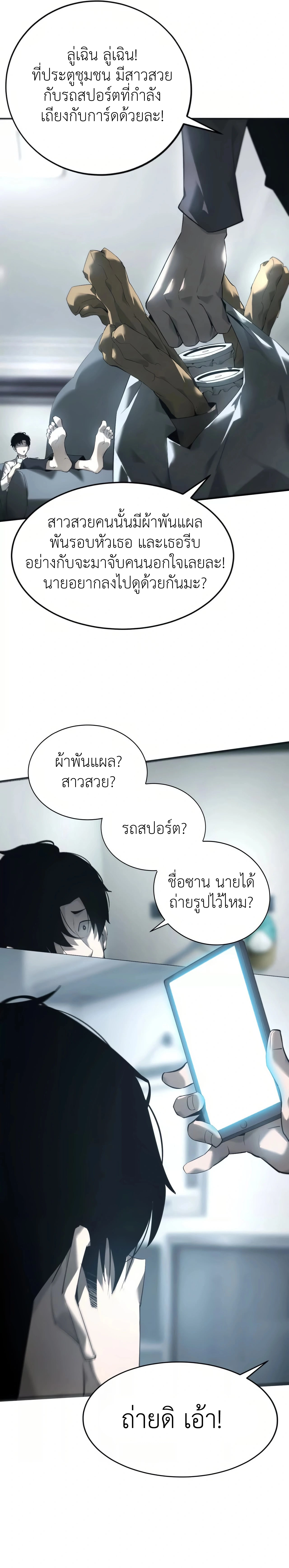 Unparalleled in the Online Gaming World ยอดคน ณ โลกออนไลน์ ตอนที่ 6 page 8