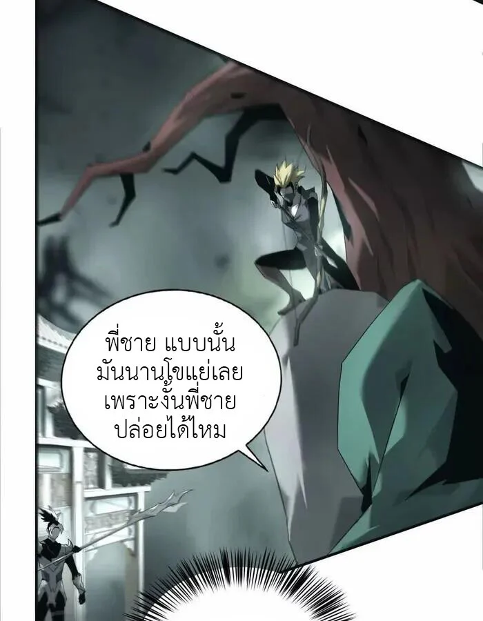 Unparalleled in the Online Gaming World ยอดคน ณ โลกออนไลน์ ตอนที่ 11 page 5