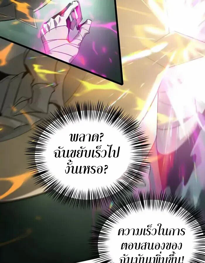 Unparalleled in the Online Gaming World ยอดคน ณ โลกออนไลน์ ตอนที่ 11 page 26