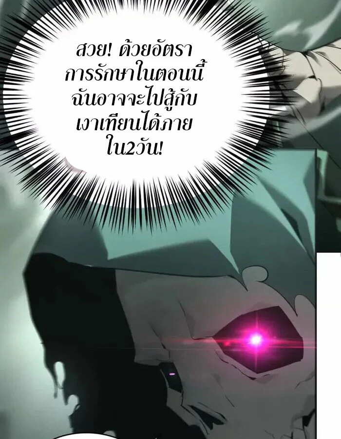 Unparalleled in the Online Gaming World ยอดคน ณ โลกออนไลน์ ตอนที่ 11 page 31