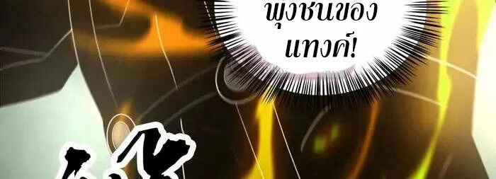 Unparalleled in the Online Gaming World ยอดคน ณ โลกออนไลน์ ตอนที่ 11 page 36