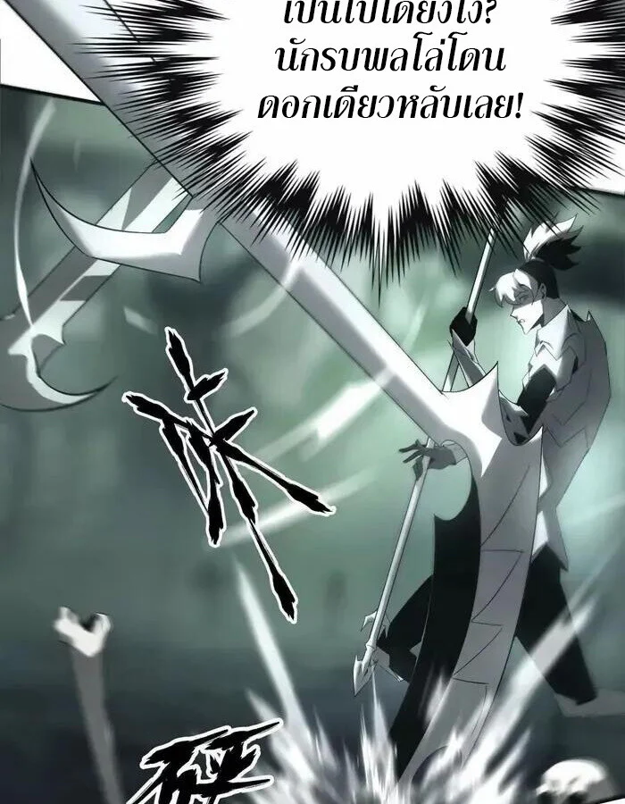 Unparalleled in the Online Gaming World ยอดคน ณ โลกออนไลน์ ตอนที่ 11 page 42