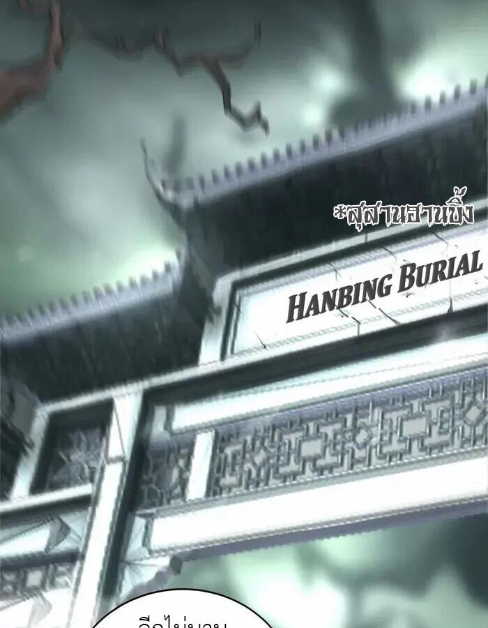 Unparalleled in the Online Gaming World ยอดคน ณ โลกออนไลน์ ตอนที่ 11 page 54