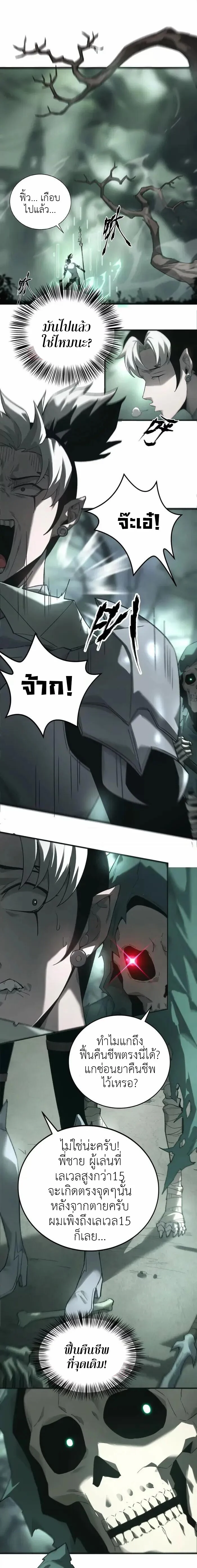 Unparalleled in the Online Gaming World ยอดคน ณ โลกออนไลน์ ตอนที่ 12 page 0