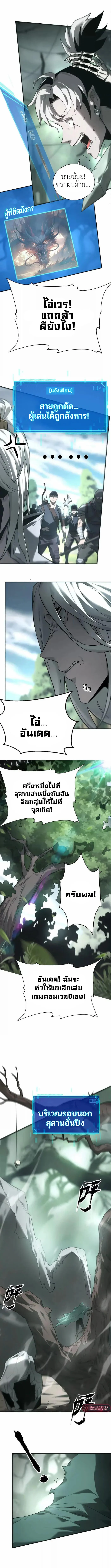 Unparalleled in the Online Gaming World ยอดคน ณ โลกออนไลน์ ตอนที่ 12 page 4