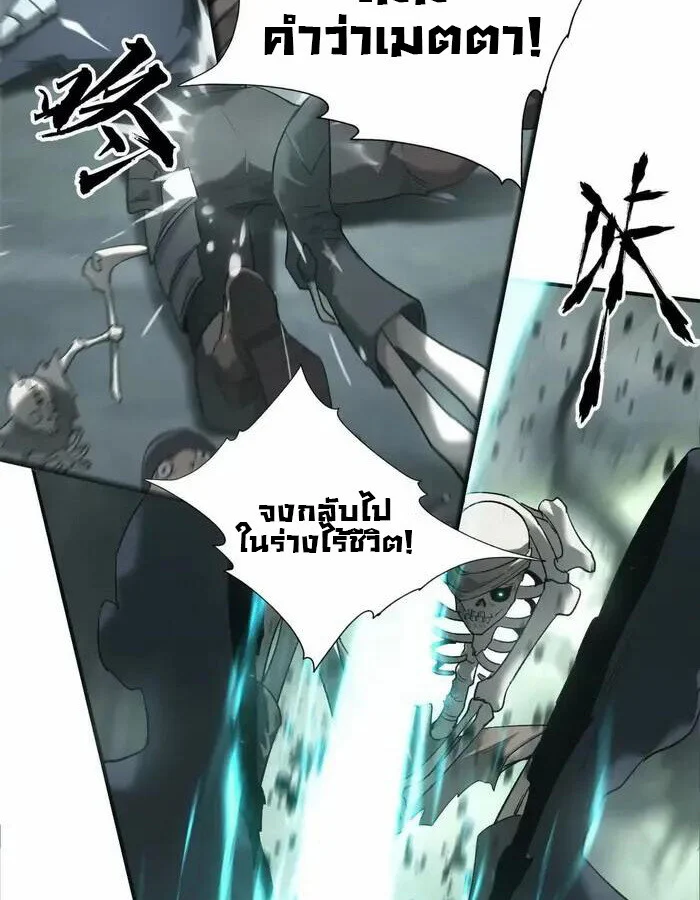 Unparalleled in the Online Gaming World ยอดคน ณ โลกออนไลน์ ตอนที่ 12 page 30