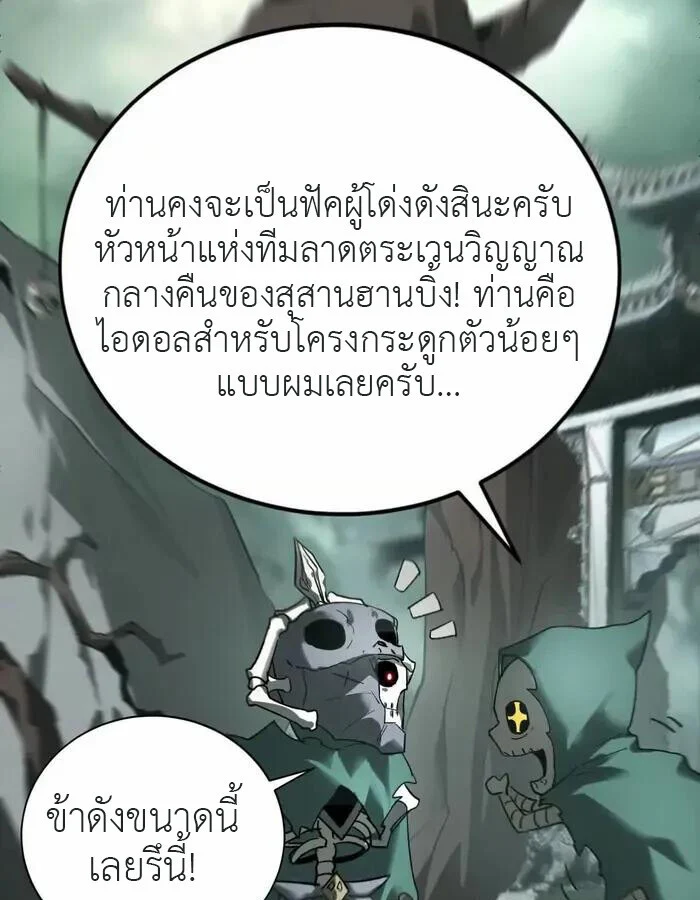 Unparalleled in the Online Gaming World ยอดคน ณ โลกออนไลน์ ตอนที่ 12 page 37