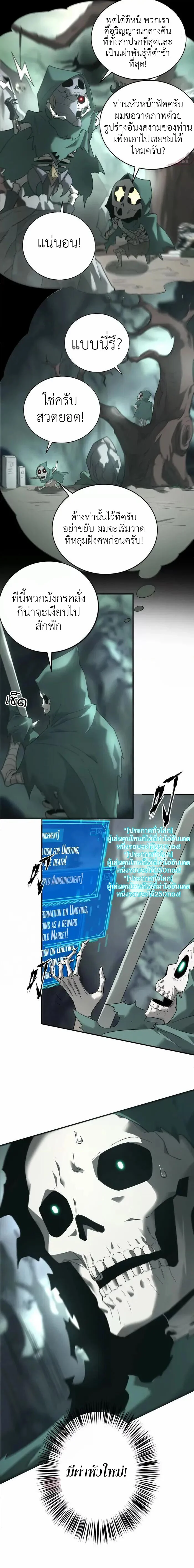 Unparalleled in the Online Gaming World ยอดคน ณ โลกออนไลน์ ตอนที่ 12 page 41