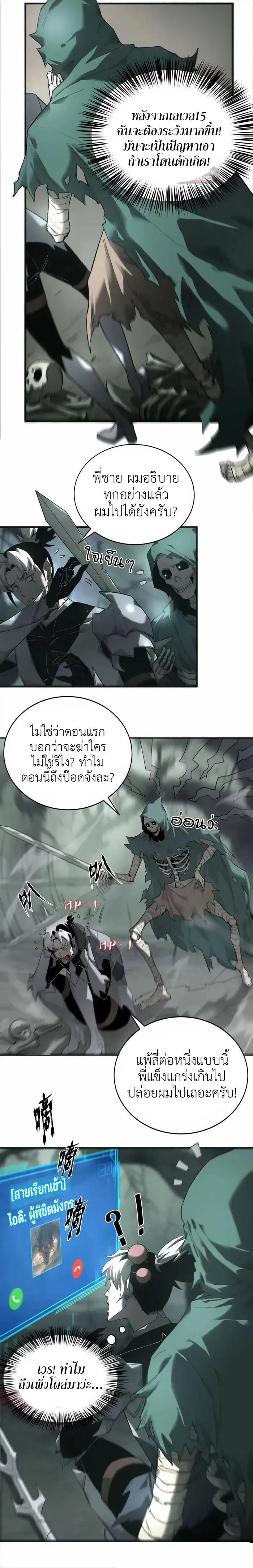 Unparalleled in the Online Gaming World ยอดคน ณ โลกออนไลน์ ตอนที่ 13 page 1