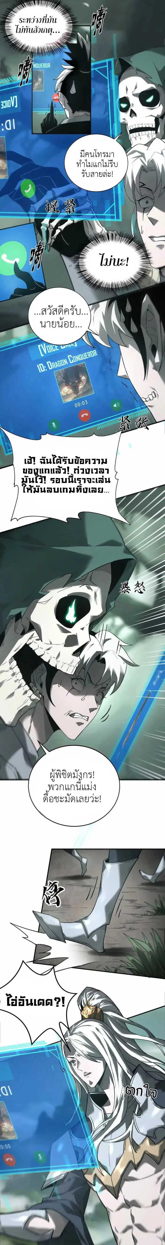 Unparalleled in the Online Gaming World ยอดคน ณ โลกออนไลน์ ตอนที่ 13 page 2