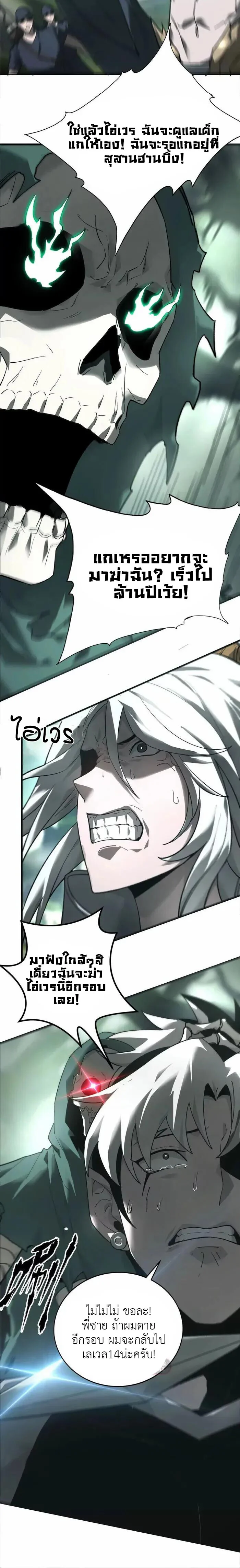 Unparalleled in the Online Gaming World ยอดคน ณ โลกออนไลน์ ตอนที่ 13 page 3