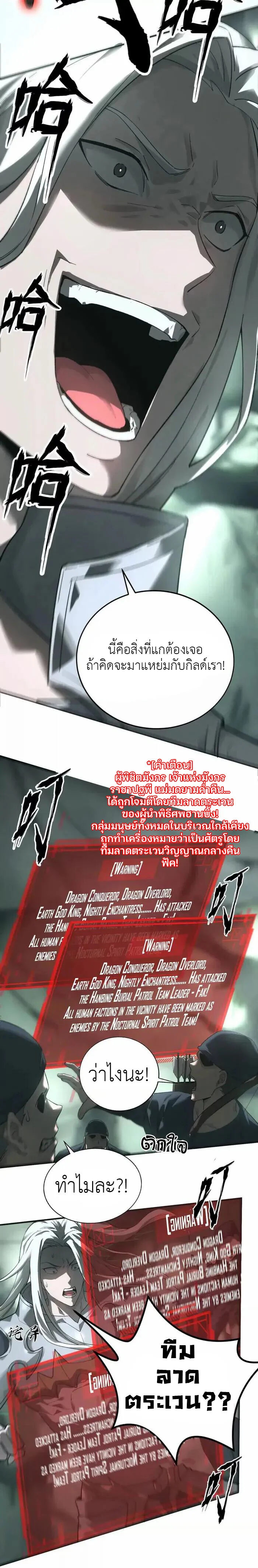 Unparalleled in the Online Gaming World ยอดคน ณ โลกออนไลน์ ตอนที่ 13 page 6