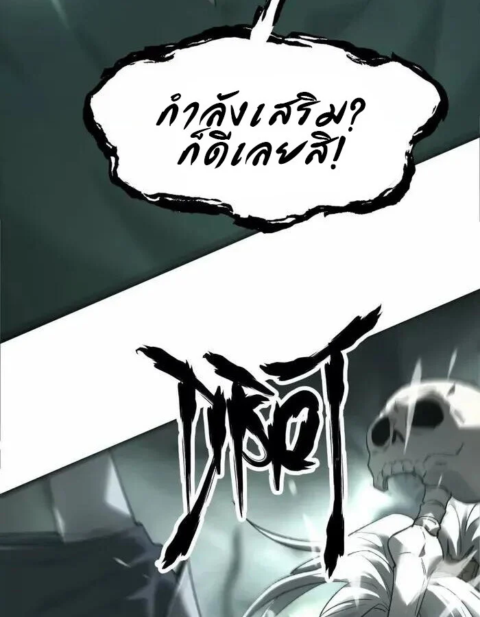 Unparalleled in the Online Gaming World ยอดคน ณ โลกออนไลน์ ตอนที่ 13 page 27