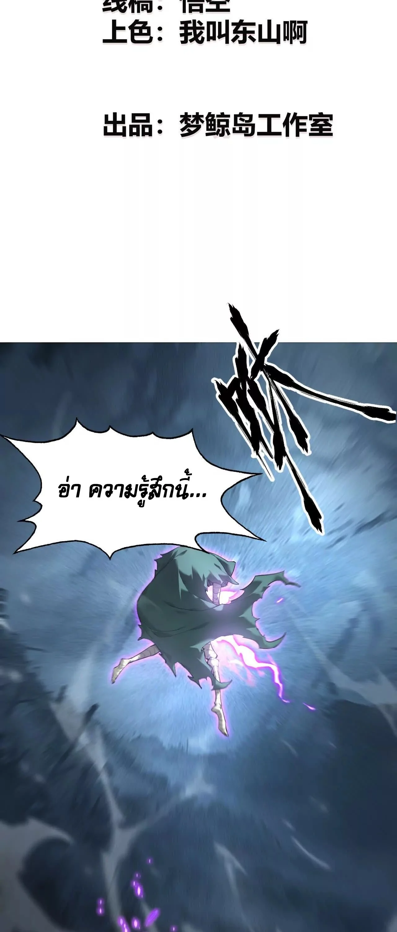 Unparalleled in the Online Gaming World ยอดคน ณ โลกออนไลน์ ตอนที่ 14 page 1