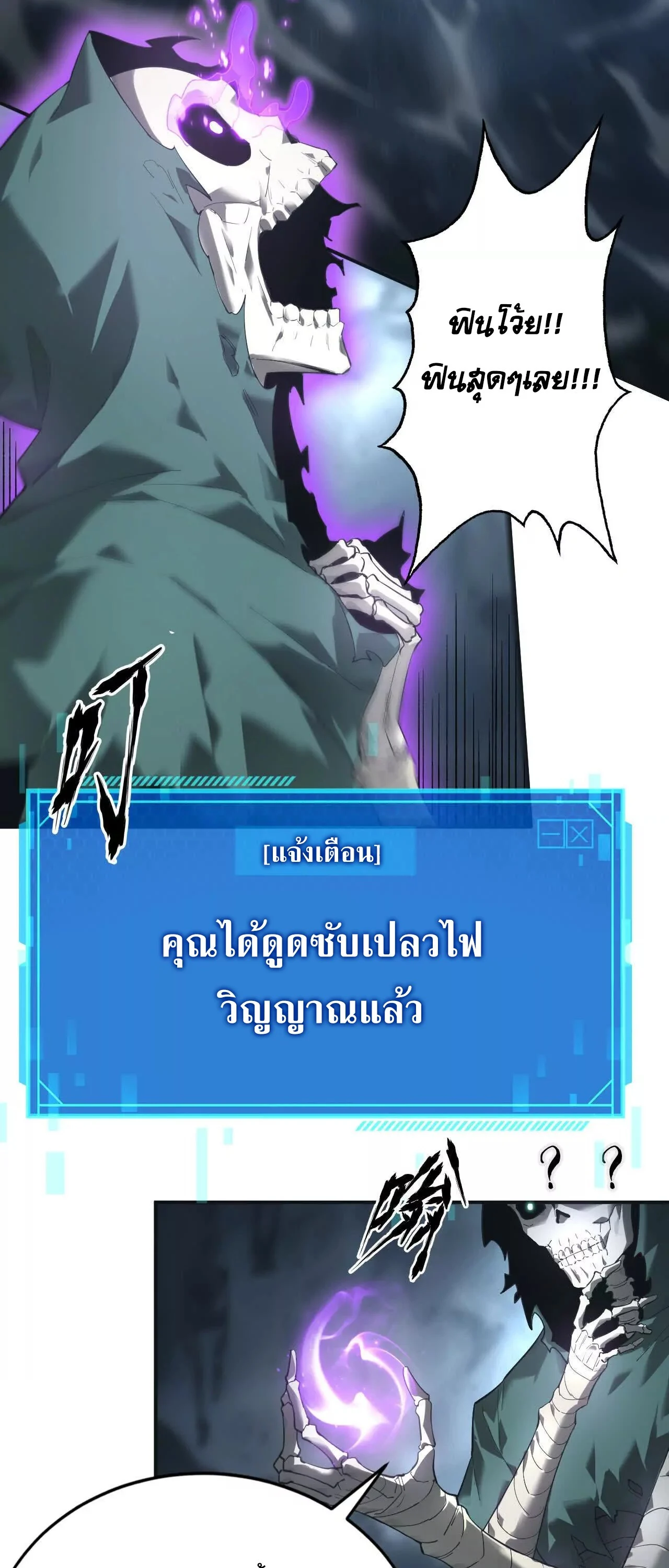 Unparalleled in the Online Gaming World ยอดคน ณ โลกออนไลน์ ตอนที่ 14 page 2