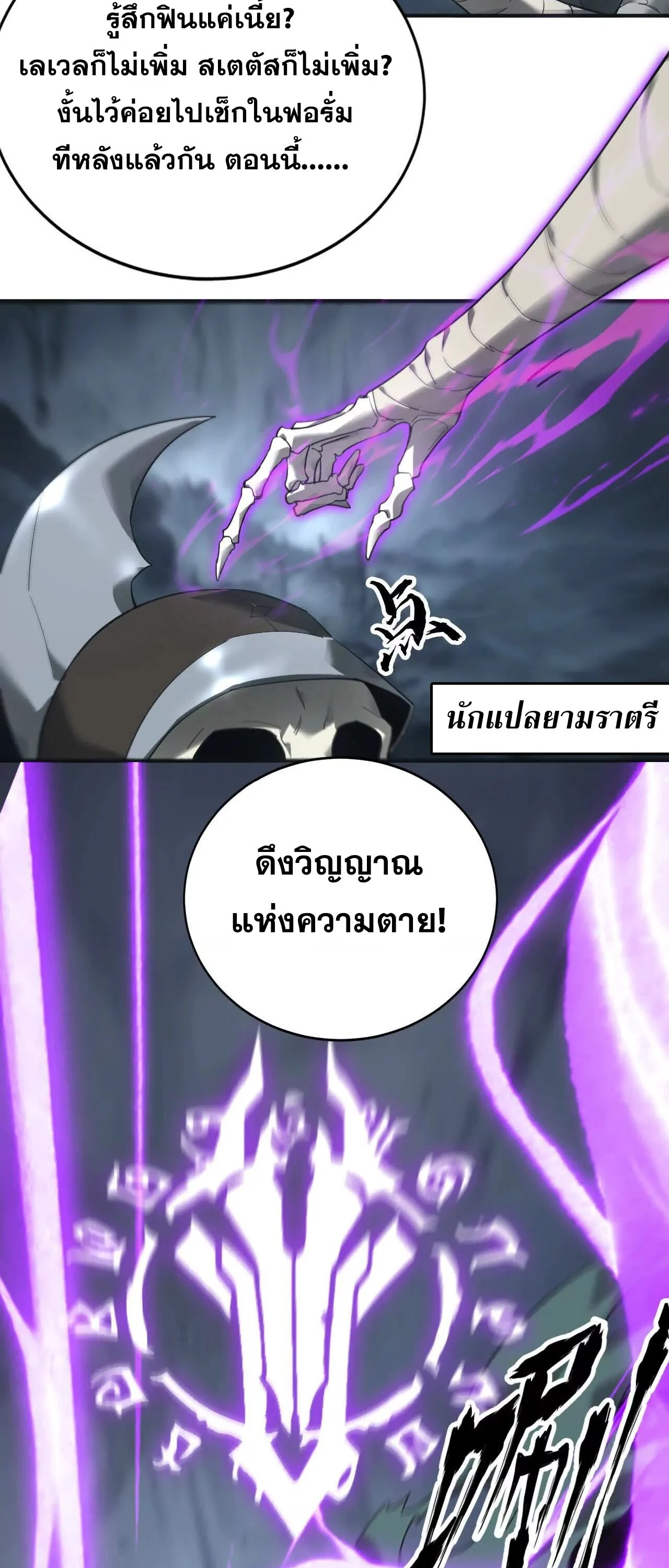 Unparalleled in the Online Gaming World ยอดคน ณ โลกออนไลน์ ตอนที่ 14 page 3