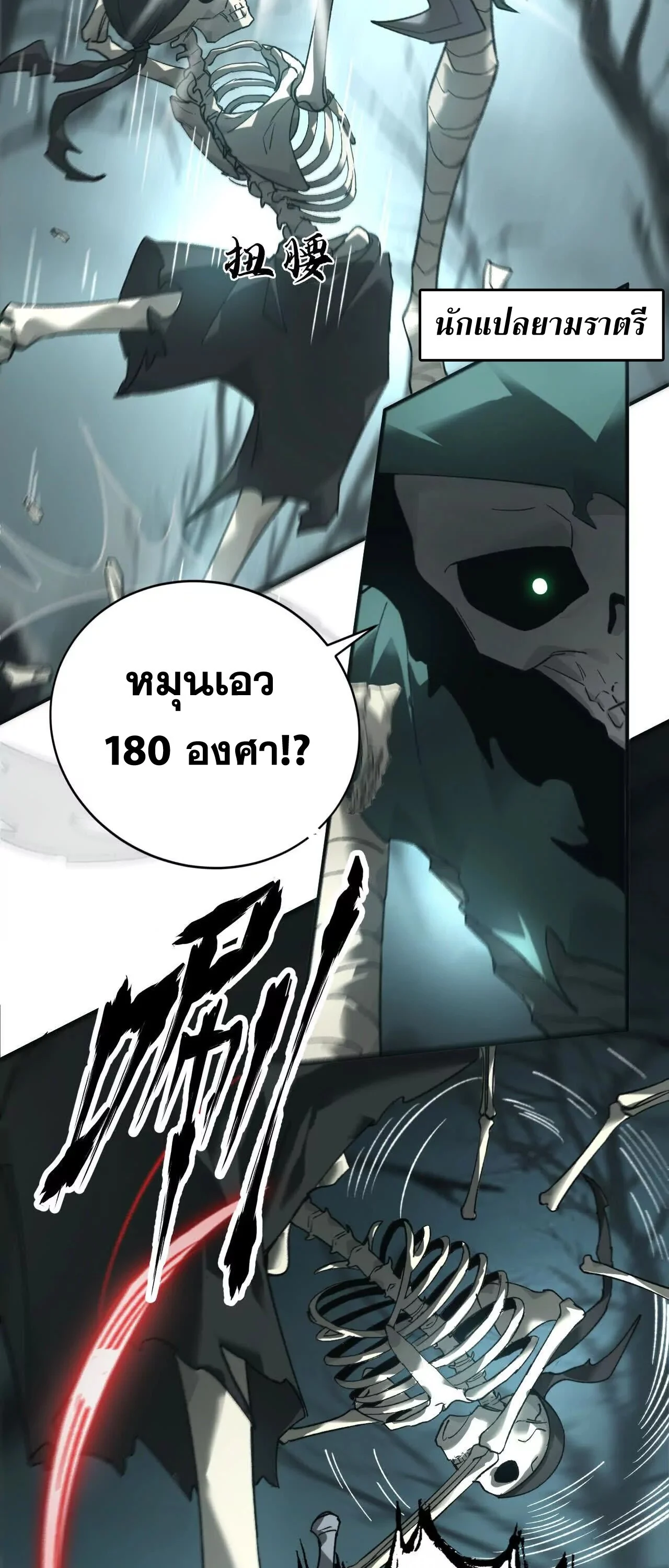 Unparalleled in the Online Gaming World ยอดคน ณ โลกออนไลน์ ตอนที่ 14 page 10