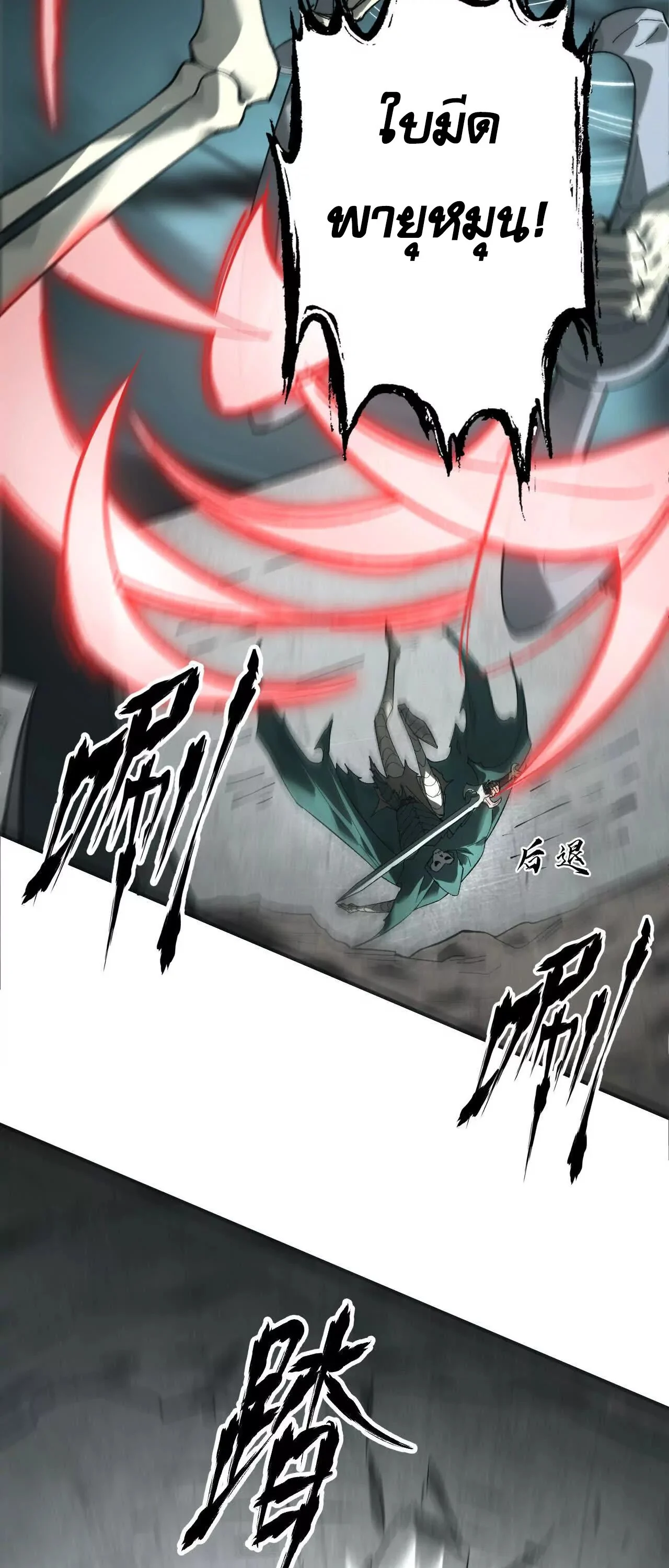 Unparalleled in the Online Gaming World ยอดคน ณ โลกออนไลน์ ตอนที่ 14 page 11