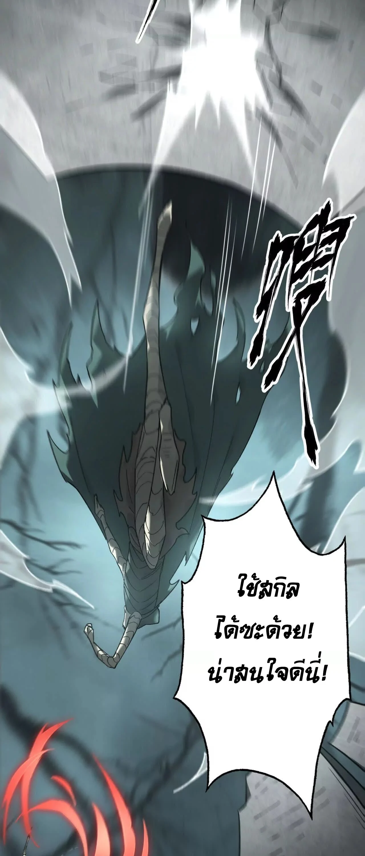 Unparalleled in the Online Gaming World ยอดคน ณ โลกออนไลน์ ตอนที่ 14 page 12