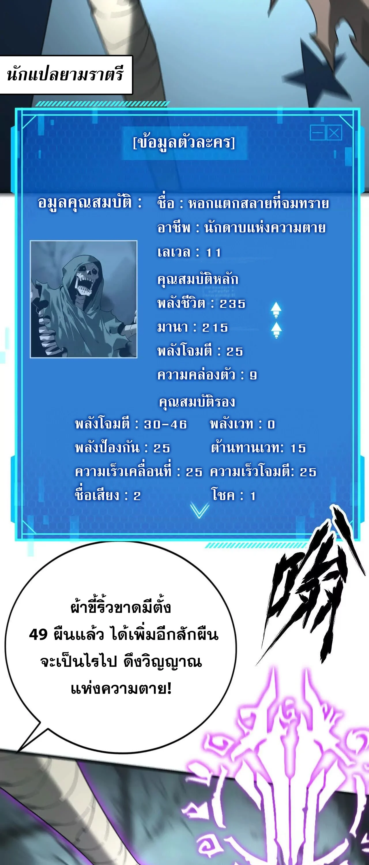 Unparalleled in the Online Gaming World ยอดคน ณ โลกออนไลน์ ตอนที่ 14 page 17