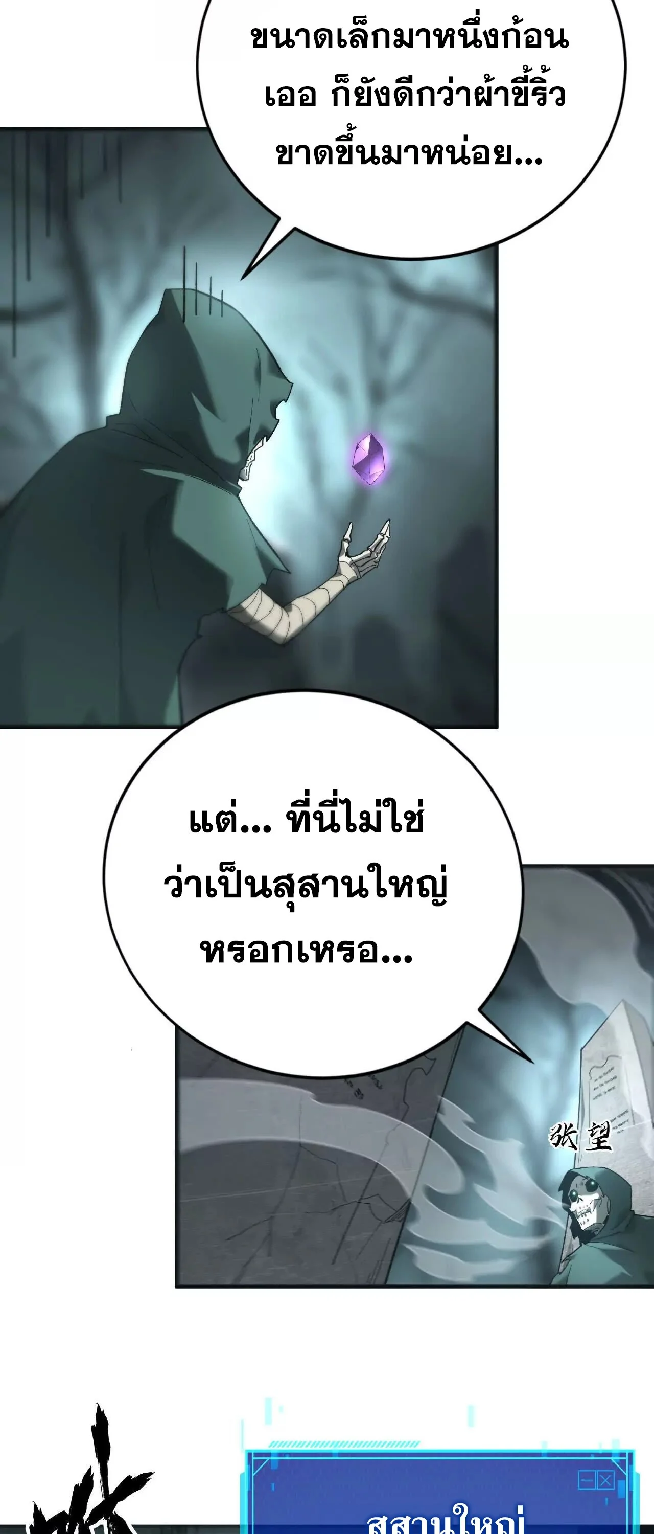 Unparalleled in the Online Gaming World ยอดคน ณ โลกออนไลน์ ตอนที่ 14 page 19