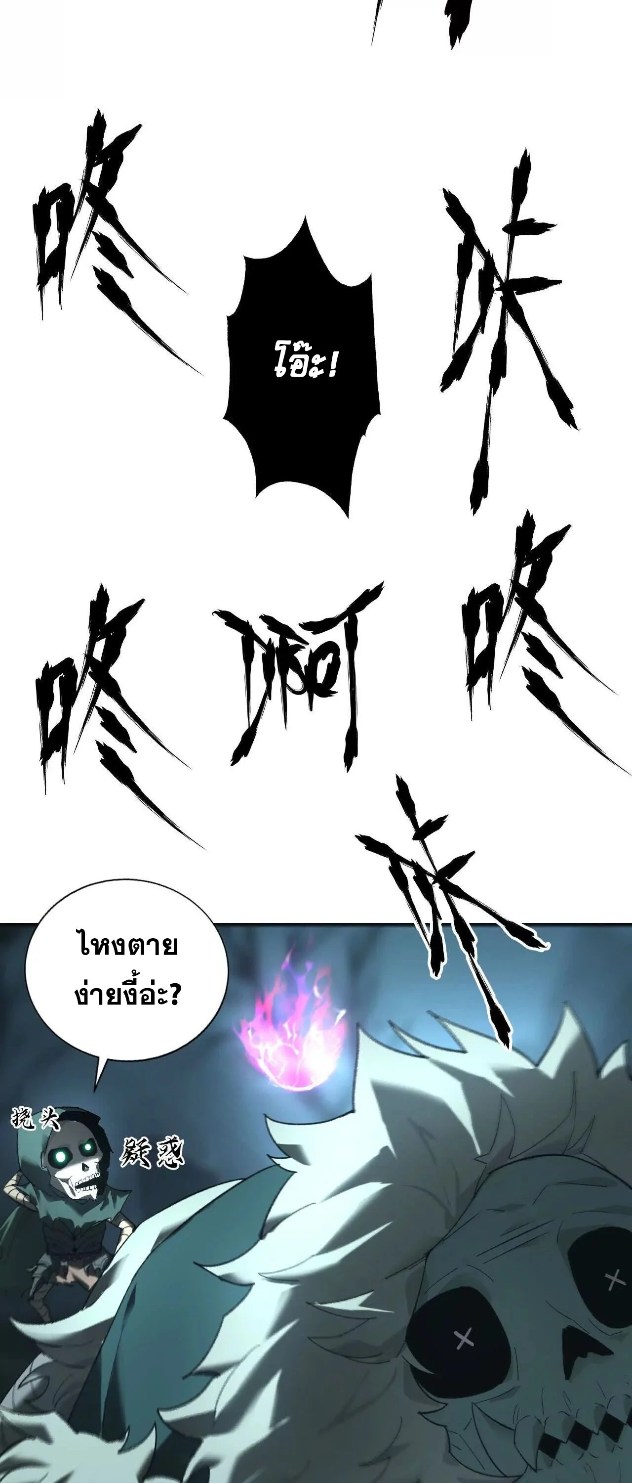 Unparalleled in the Online Gaming World ยอดคน ณ โลกออนไลน์ ตอนที่ 14 page 26