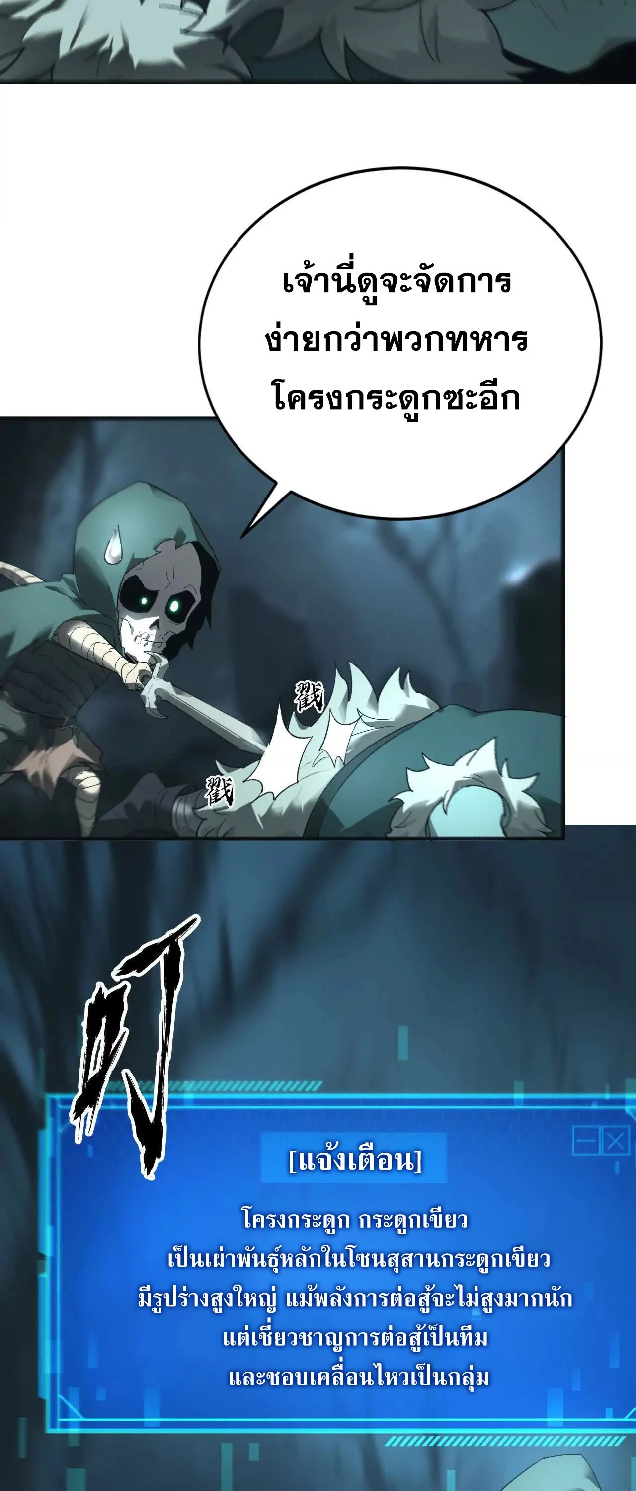 Unparalleled in the Online Gaming World ยอดคน ณ โลกออนไลน์ ตอนที่ 14 page 27