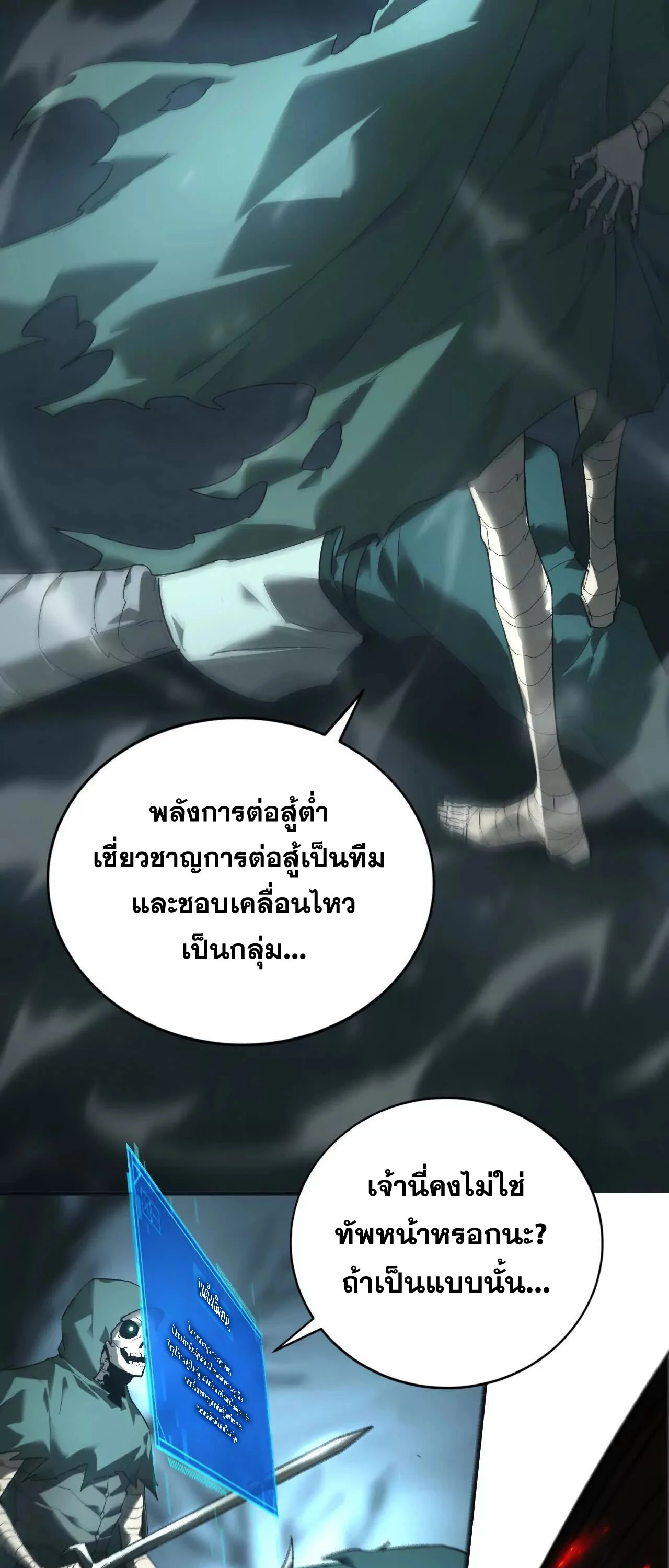 Unparalleled in the Online Gaming World ยอดคน ณ โลกออนไลน์ ตอนที่ 14 page 29