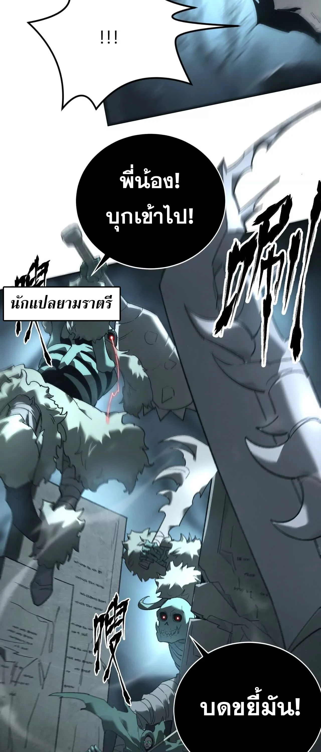 Unparalleled in the Online Gaming World ยอดคน ณ โลกออนไลน์ ตอนที่ 14 page 32