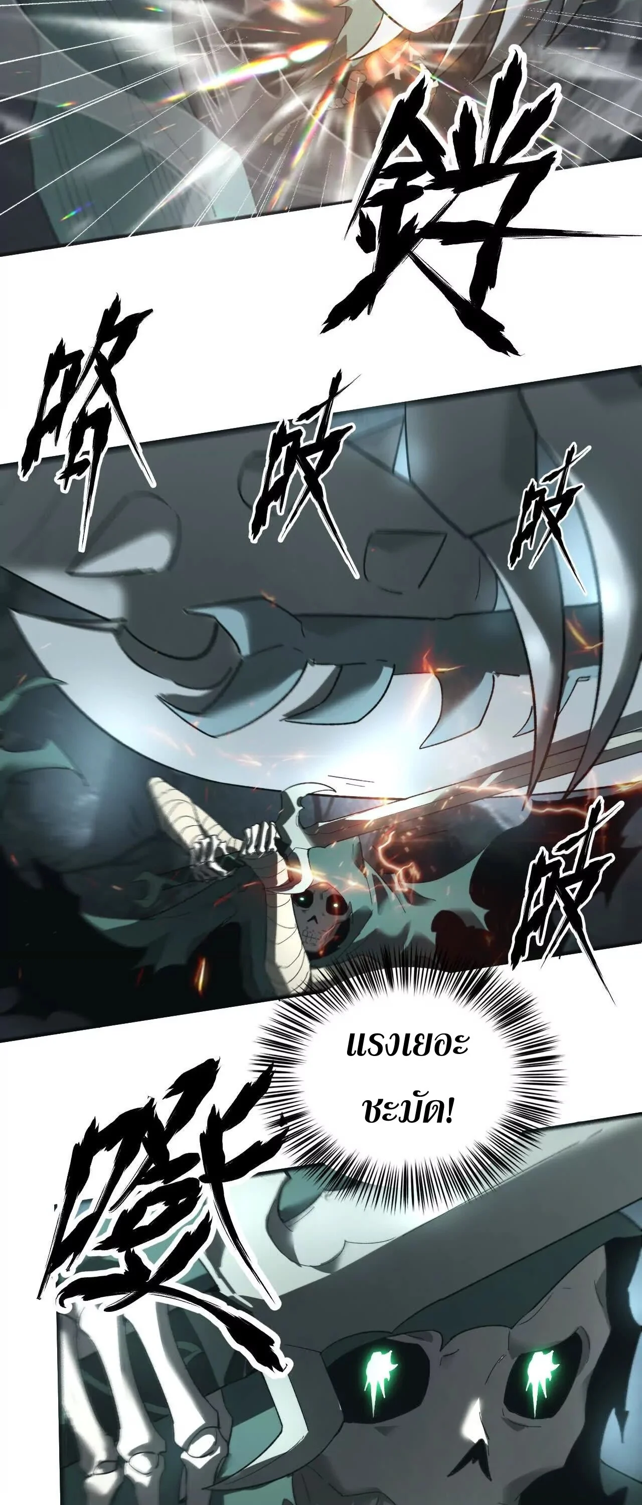 Unparalleled in the Online Gaming World ยอดคน ณ โลกออนไลน์ ตอนที่ 14 page 34