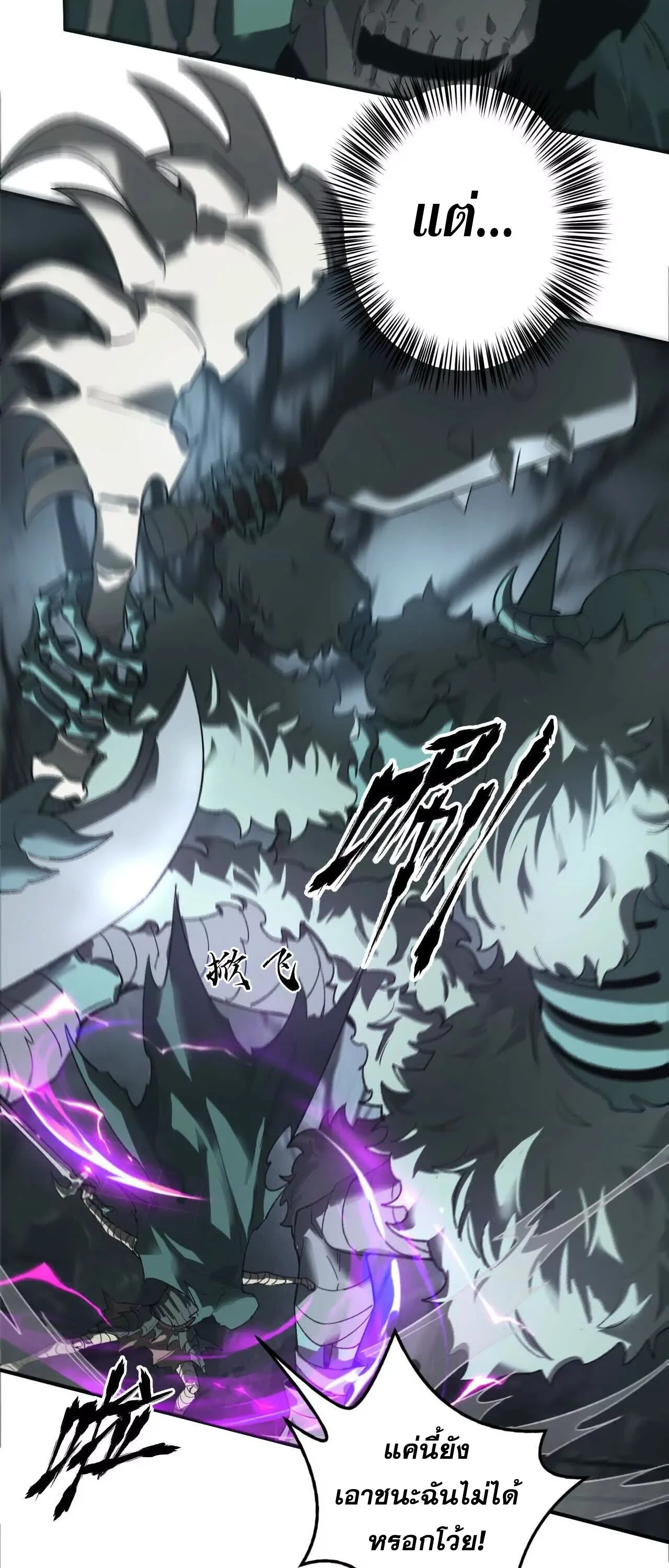 Unparalleled in the Online Gaming World ยอดคน ณ โลกออนไลน์ ตอนที่ 14 page 35