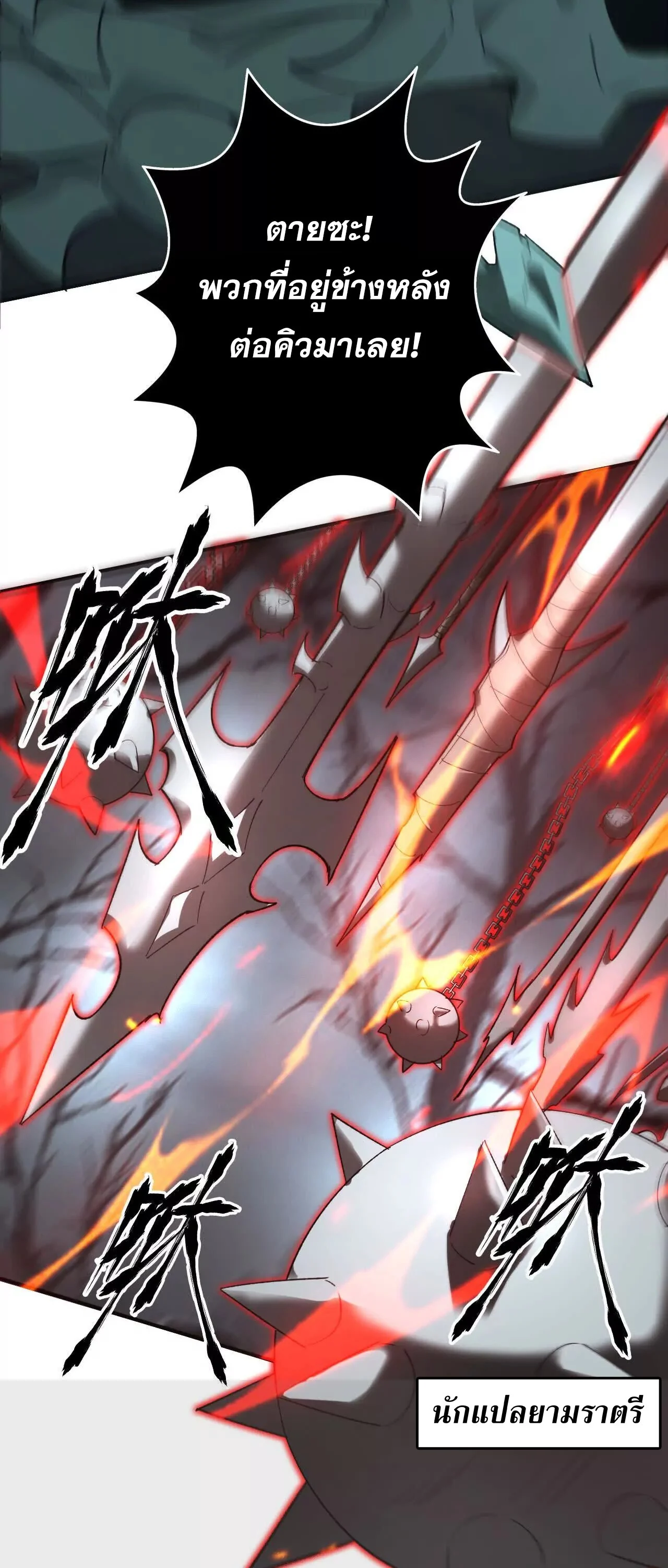 Unparalleled in the Online Gaming World ยอดคน ณ โลกออนไลน์ ตอนที่ 14 page 39