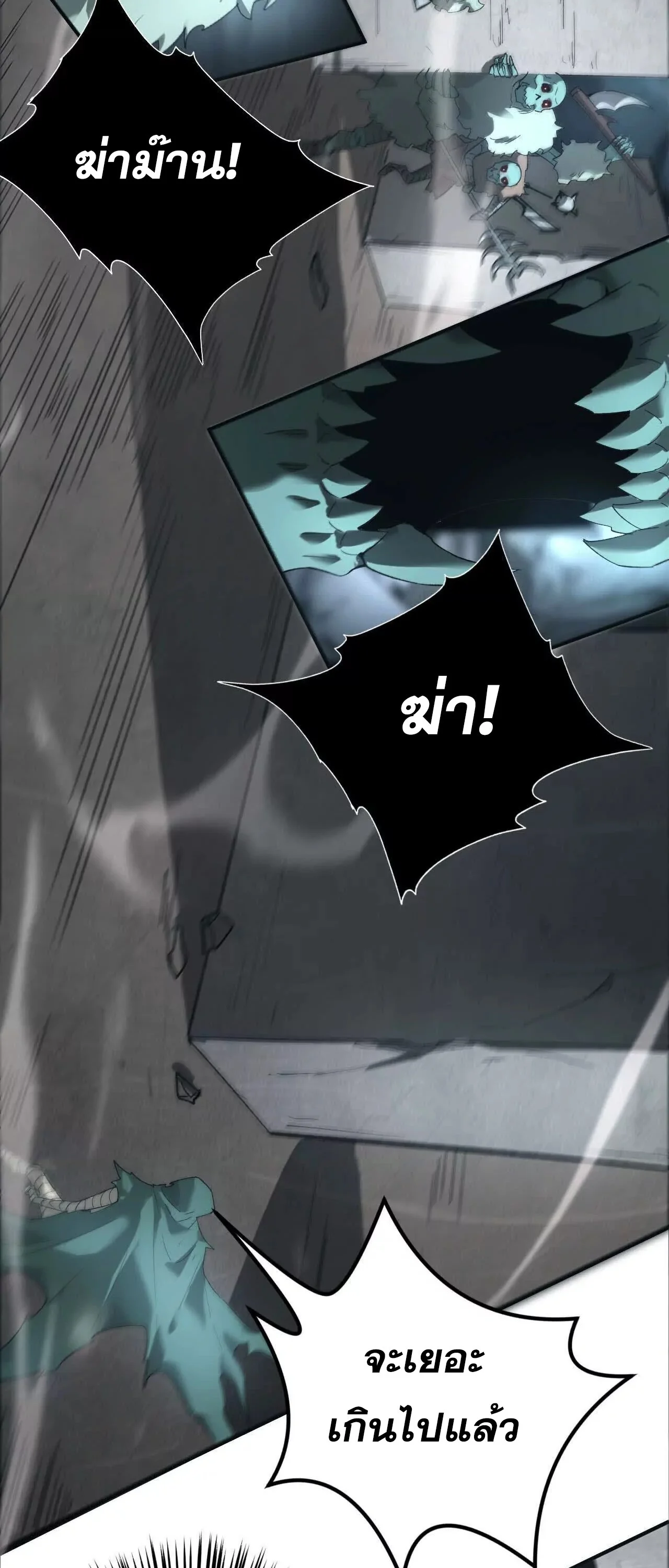 Unparalleled in the Online Gaming World ยอดคน ณ โลกออนไลน์ ตอนที่ 14 page 43