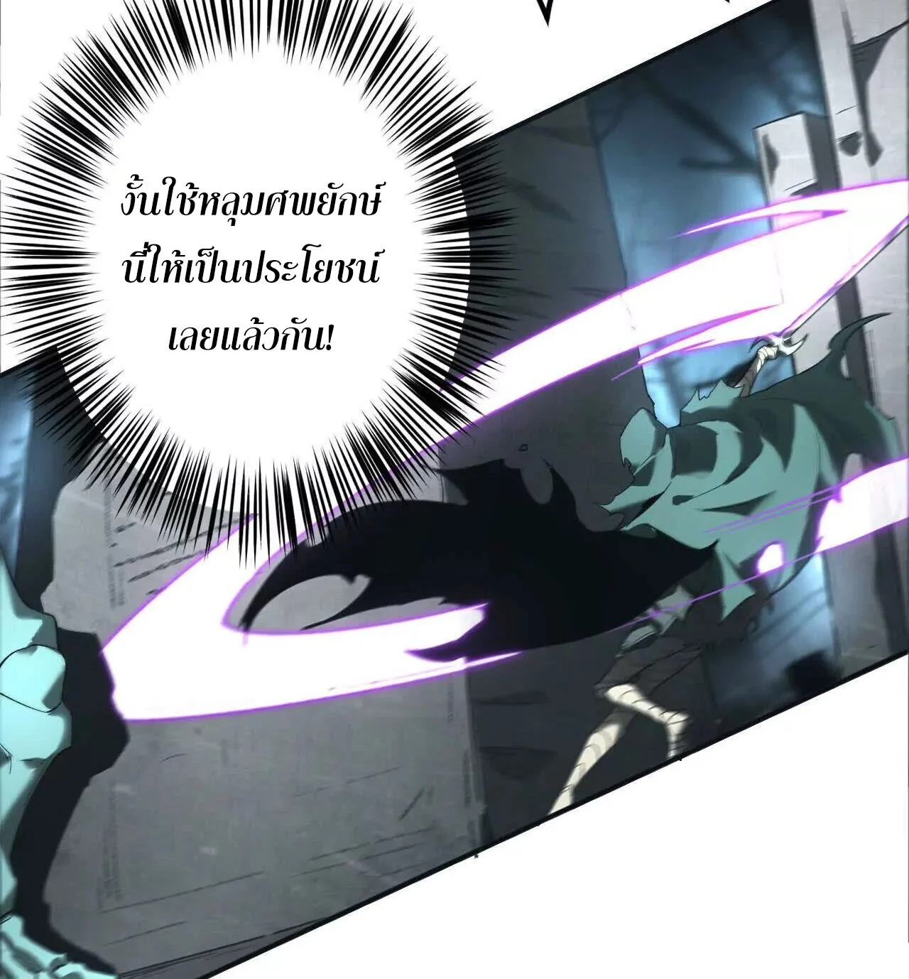 Unparalleled in the Online Gaming World ยอดคน ณ โลกออนไลน์ ตอนที่ 14 page 44