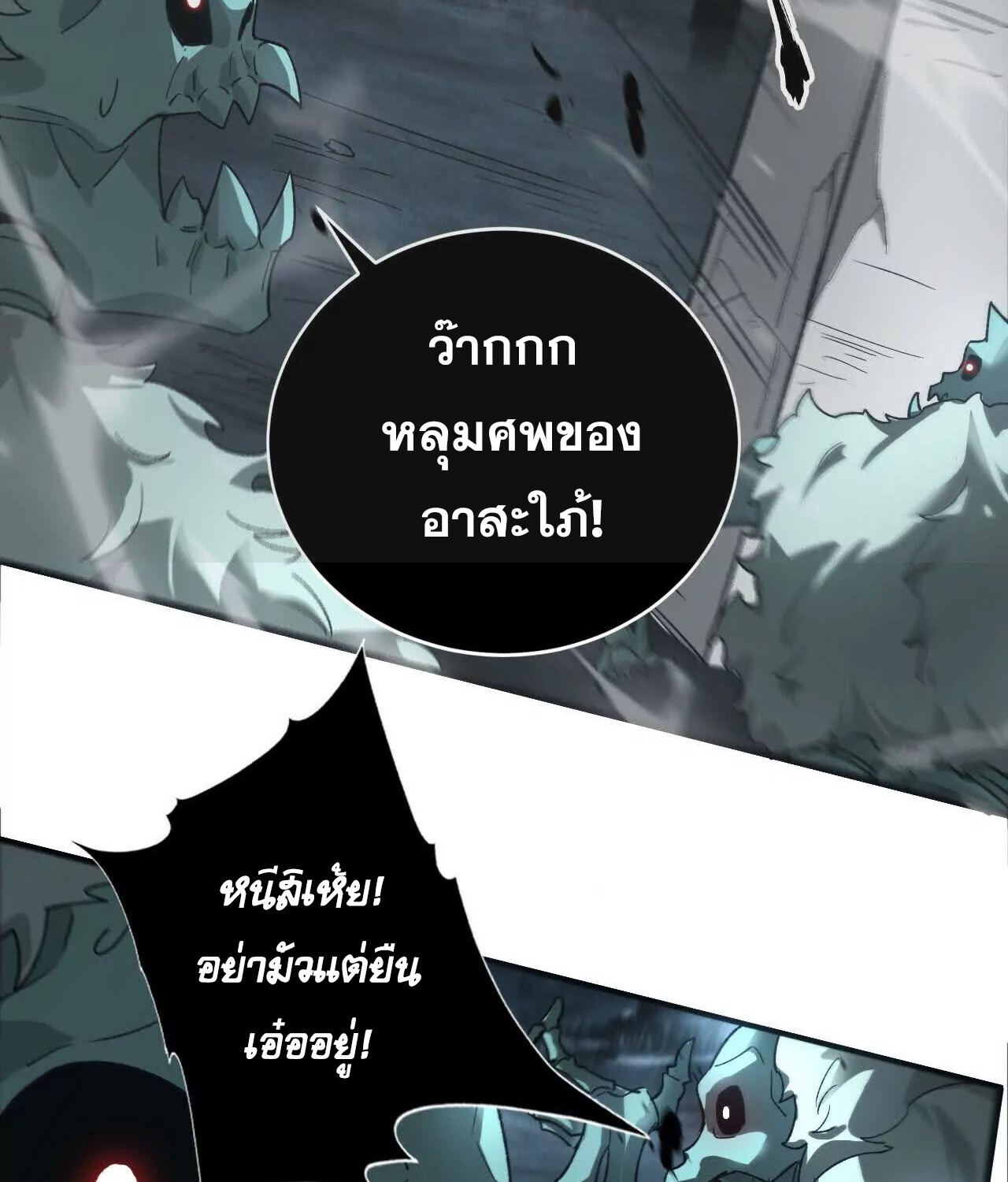 Unparalleled in the Online Gaming World ยอดคน ณ โลกออนไลน์ ตอนที่ 14 page 49