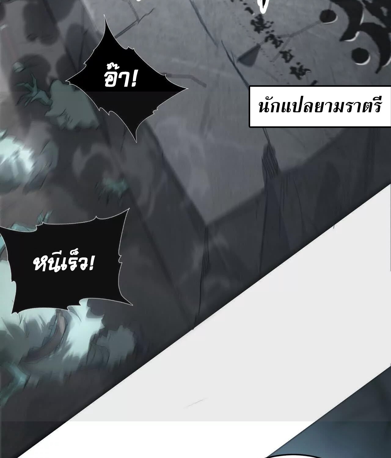 Unparalleled in the Online Gaming World ยอดคน ณ โลกออนไลน์ ตอนที่ 14 page 52