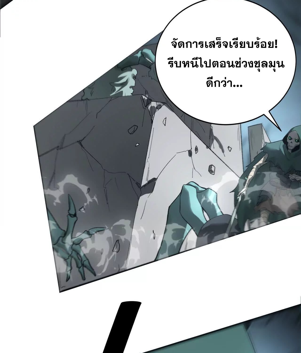 Unparalleled in the Online Gaming World ยอดคน ณ โลกออนไลน์ ตอนที่ 14 page 53